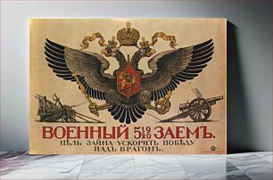 Πίνακας, Russian poster WWI