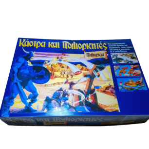 Crossbows and Catapults (ΚΑΣΤΡΑ ΚΑΙ ΠΟΛΙΟΡΚΗΤΕΣ) Board Game 3D εκτυπωμένο