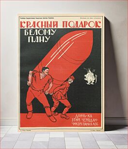 Πίνακας, A Red Present for a White Lord (1920), a Soviet propaganda poster by Dmitry Moor (1883-1946)