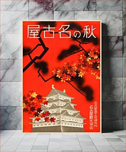 Πίνακας, Autumn in Nagoya (Nagoya Tourism Bureau, 1930s). Japanese Poster (24.5" X 36")