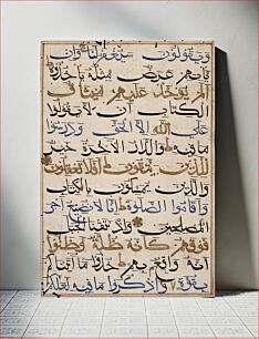 Πίνακας, Folio from a Qur'an
