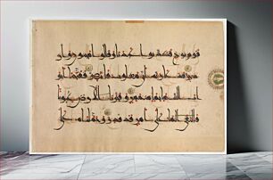 Πίνακας, Folios from a Qur'an Manuscript