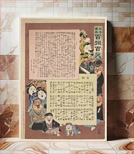 Πίνακας, Prologue and Table of Contents, from the Series “Long Live Japan! One Hundred Selections, One Hundred Laughs” by Kobayashi Kiyochika