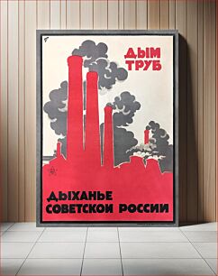 Πίνακας, Smoke of chimneys is the breath of Soviet Russia (1922-1930) chromolithograph art