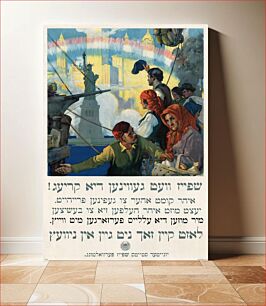 Πίνακας, World War I era poster in Yiddish to encourage food conservation